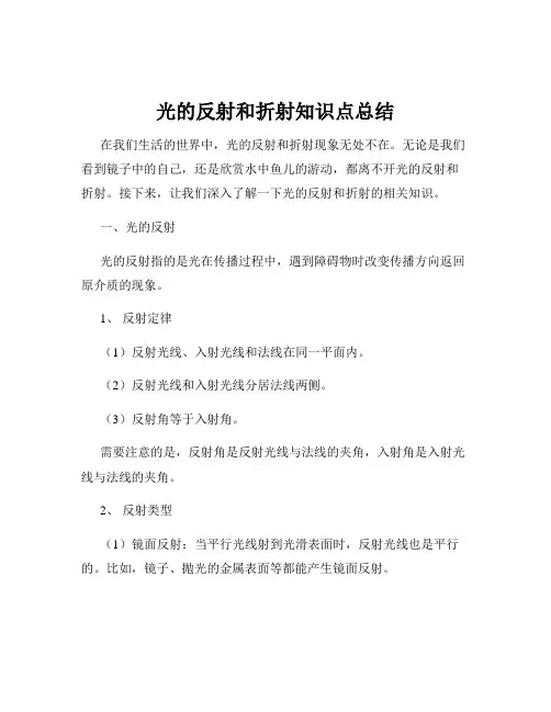 光的反射和折射知识点总结