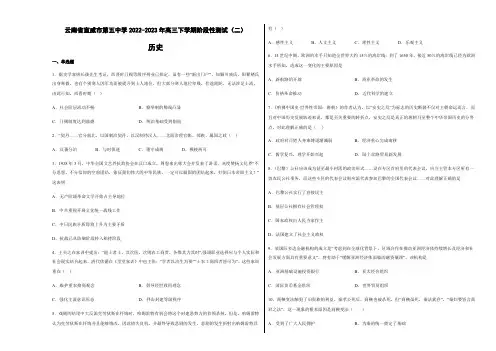 2023届云南省曲靖市宣威市第五高级中学校高三下学期阶段性测试(二)历史试题