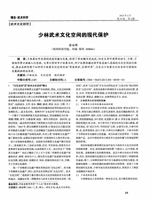 少林武术文化空间的现代保护