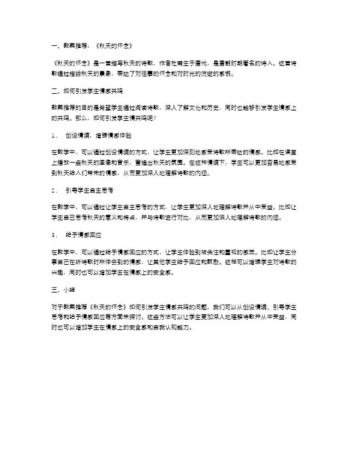 教案：《秋天的怀念》如何引发学生情感共鸣