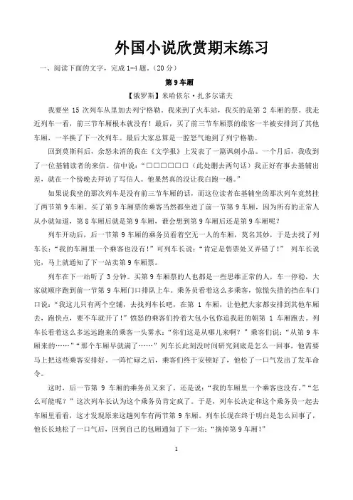 【期末试卷】外国小说期末练习及答案