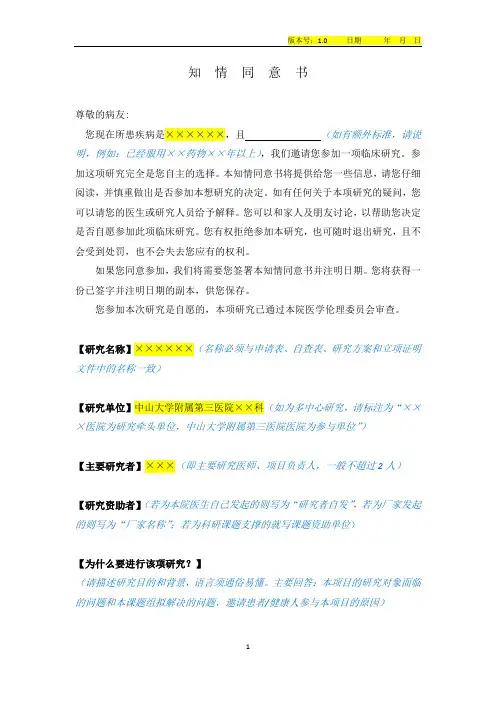临床试验 知情同意书 模板