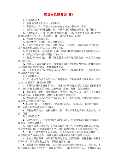 店员岗位职责(6篇)