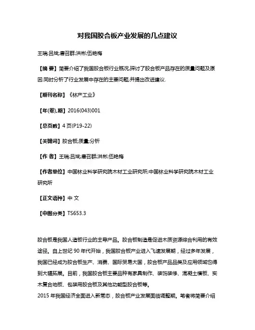 对我国胶合板产业发展的几点建议