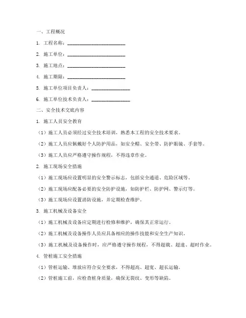 管桩安全技术交底记录模板
