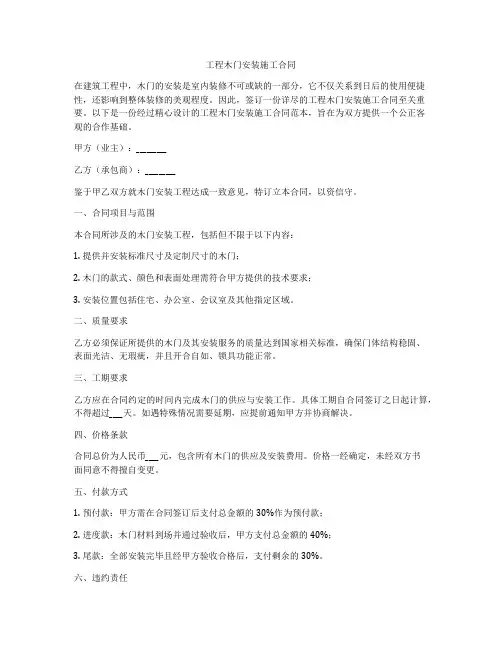 工程木门安装施工合同