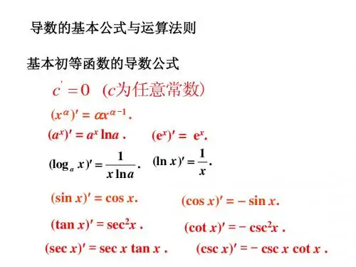 导数公式大全