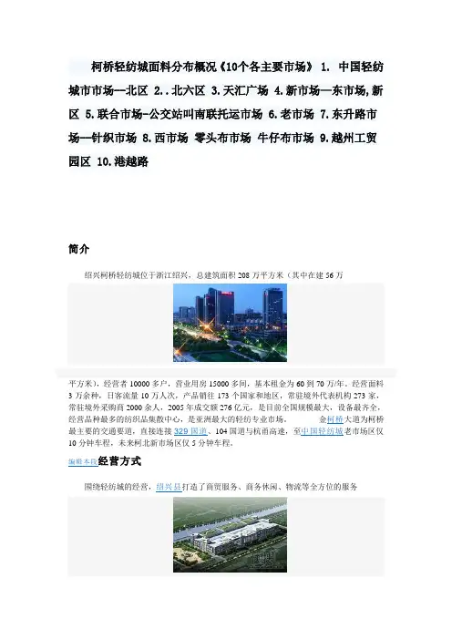 柯桥轻纺城