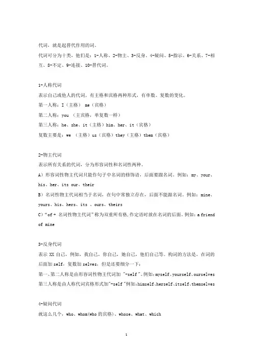 英语代词用法总结