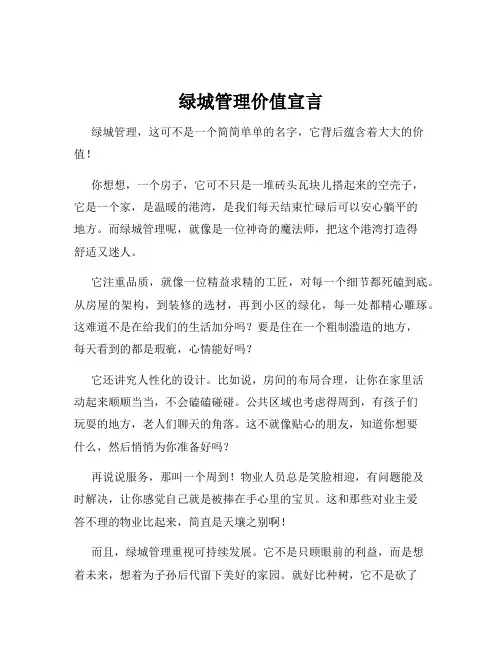 绿城管理价值宣言
