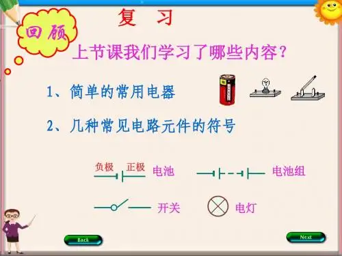 九年级物理《电路连接的基本方式》课件 人教新课标版