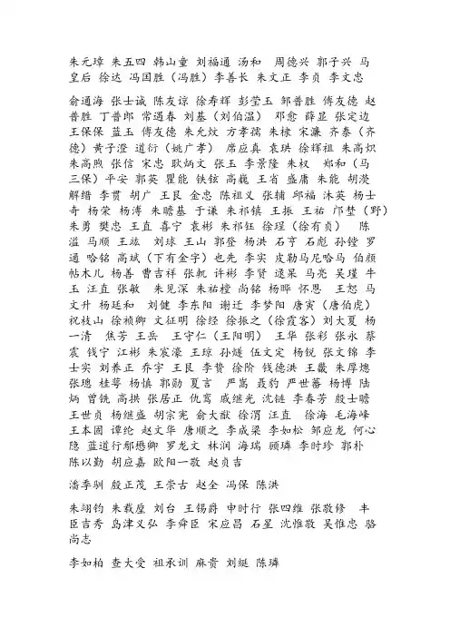 明朝那些事儿  主要人物