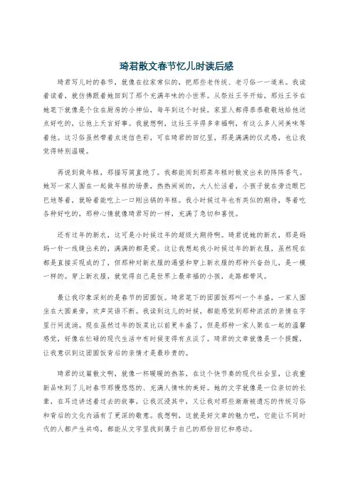 琦君散文春节忆儿时读后感