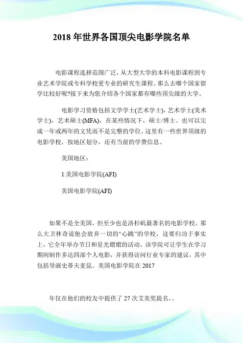 20XX年世界各国顶尖电影学院名单.doc