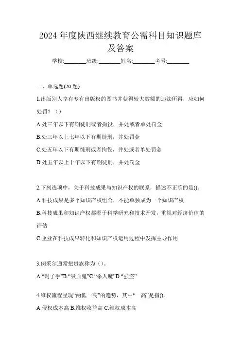 2024年度陕西继续教育公需科目知识题库及答案