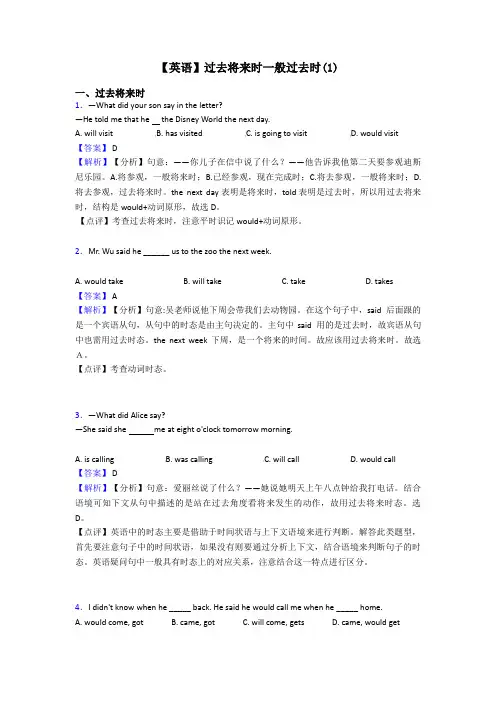 【英语】过去将来时一般过去时(1)