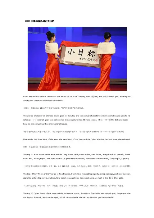 2016中国年度热词正式出炉