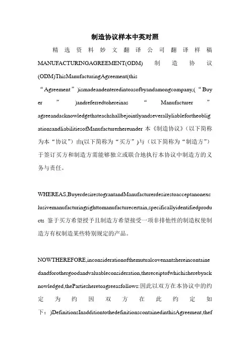 制造协议样本中英对照.doc