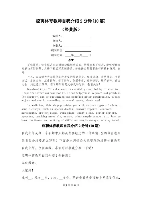 应聘体育教师自我介绍2分钟(10篇)