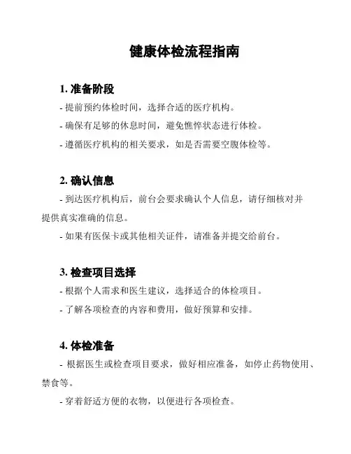 健康体检流程指南