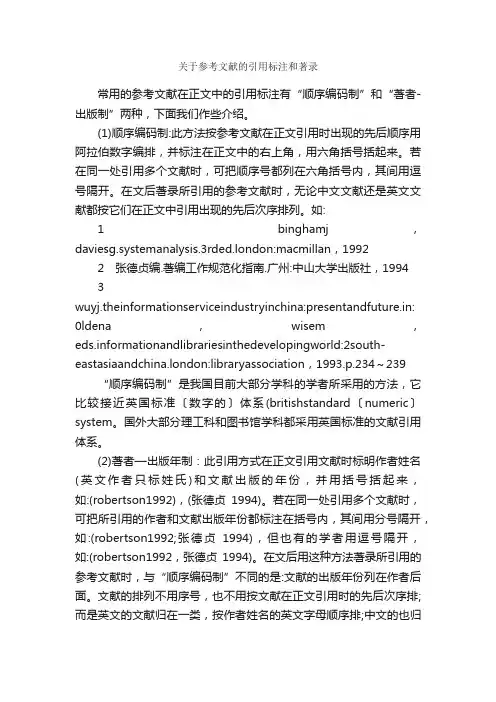 关于参考文献的引用标注和著录_论文格式_