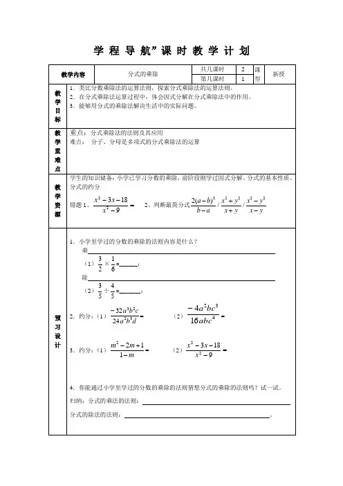 分式的乘除优秀教案+教学反思
