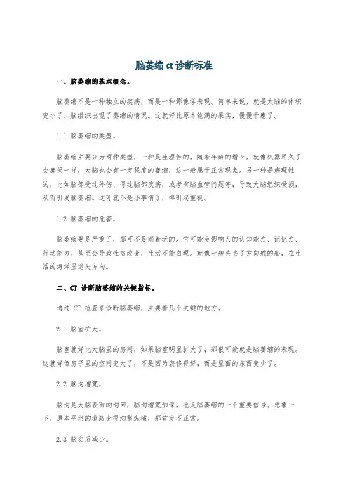 脑萎缩ct诊断标准
