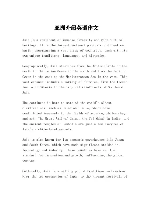 亚洲介绍英语作文