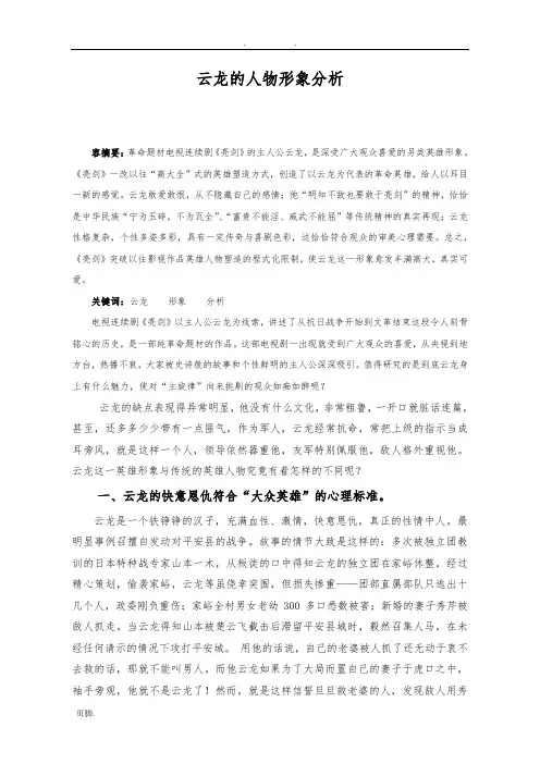 李云龙的人物形象分析