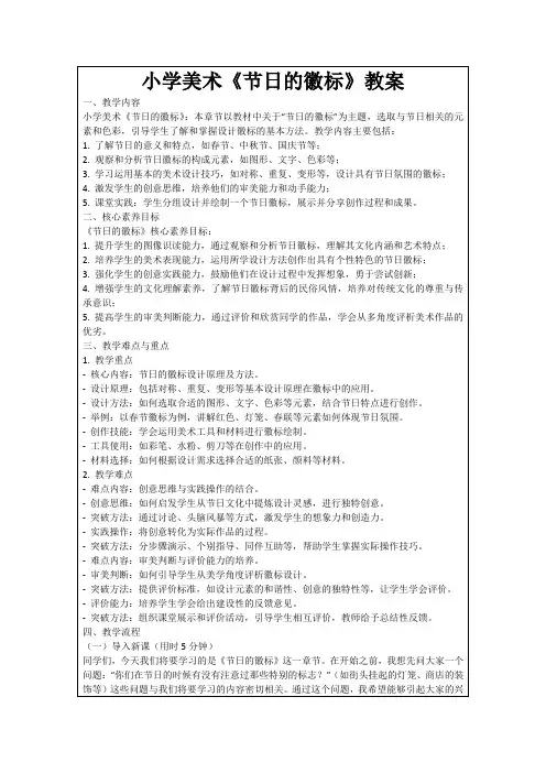 小学美术《节日的徽标》教案