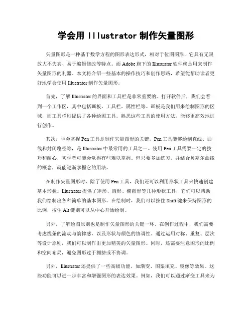 学会用Illustrator制作矢量图形