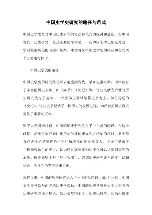 中国史学史研究的路径与范式