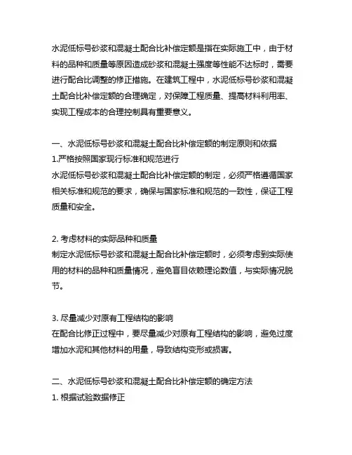 42.5 级水泥低标号砂浆和混凝土配合比补偿定额