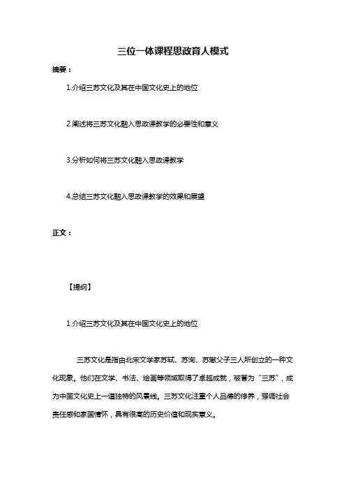 三位一体课程思政育人模式