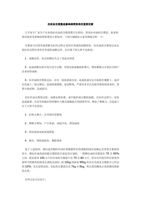 拉丝油含脂量是影响润滑效果的重要因素