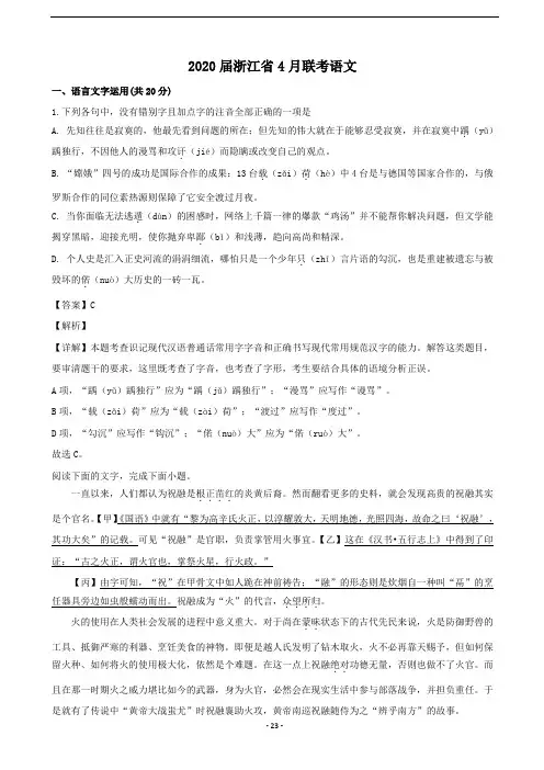 2020届浙江省高三4月联考语文试题 (解析版)