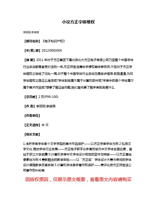 小议方正字体维权