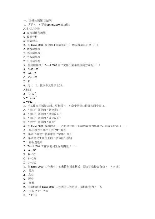 第四章 Excel 同步练习