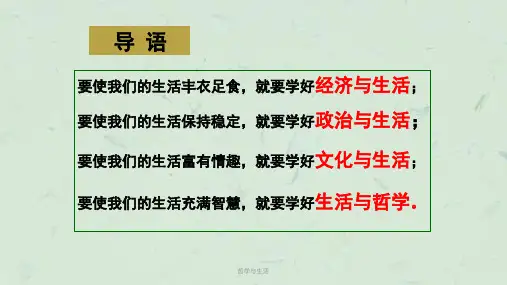 哲学与生活课件