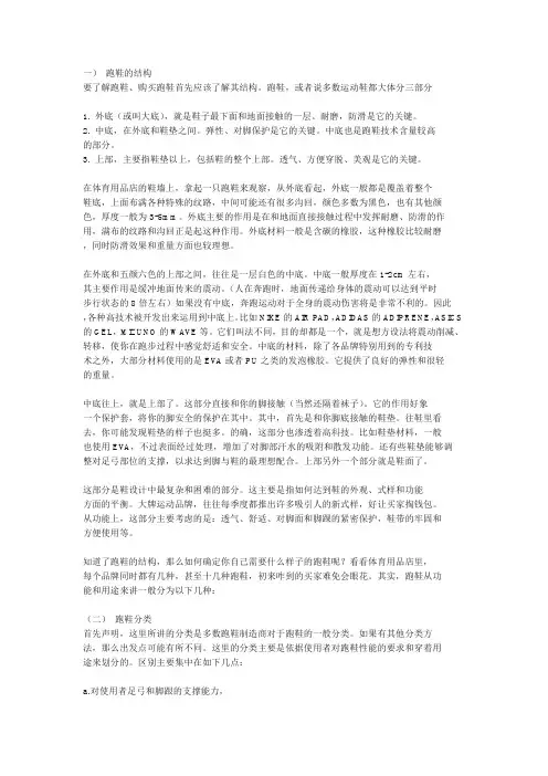 跑鞋的结构