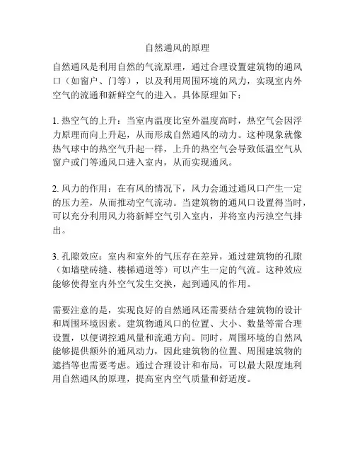自然通风的原理