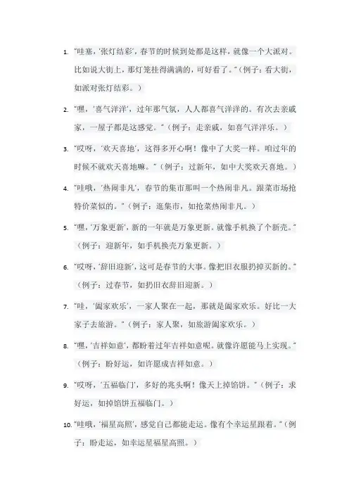 关于春节的成语100个