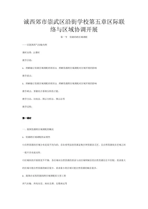 资源的跨区域调配 教案