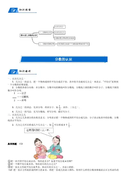北师大版三年级下册数学第6单元 认识分数_第01讲_分数的认识(学生版)