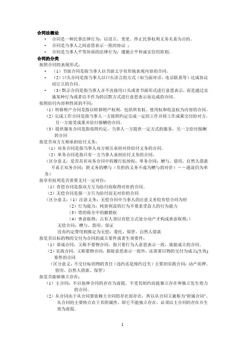 土木工程合同管理复习资料