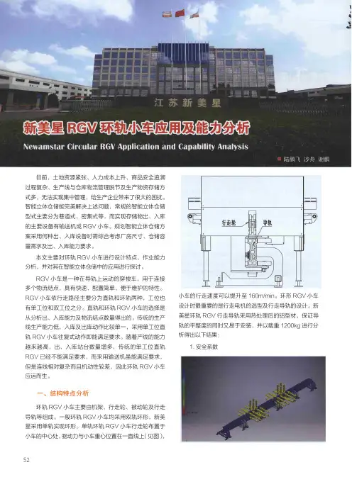 新美星RGV环轨小车应用及能力分析