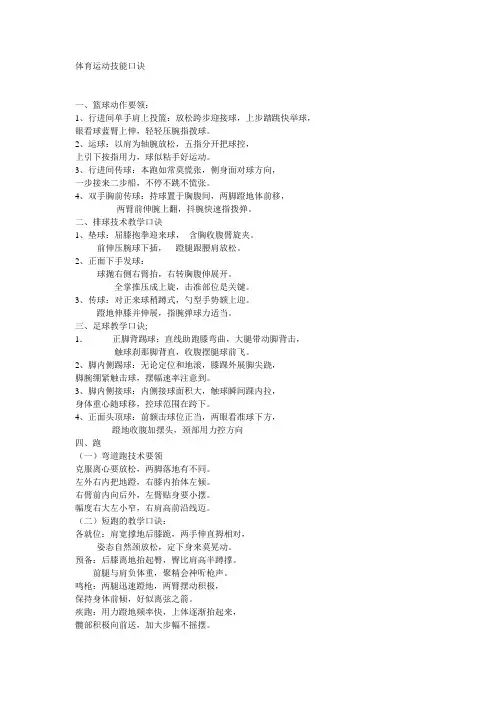 体育运动技能口诀