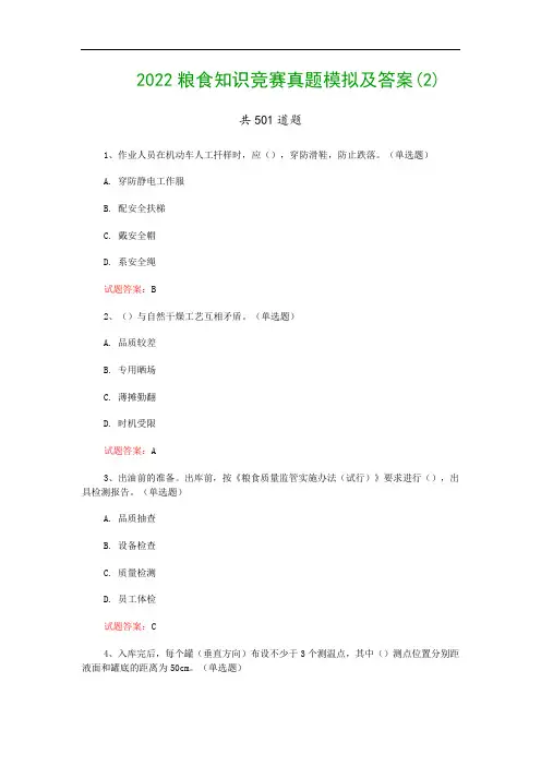 2022粮食知识竞赛真题模拟及答案(2)