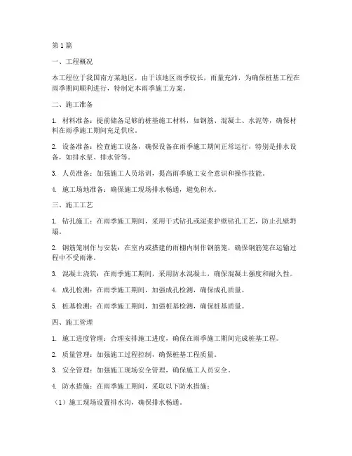 桩工程雨季施工方案(3篇)