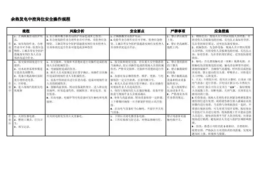 余热发电中控岗位安全操作规程